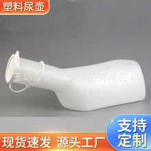 厂家批发卧床病人尿壶 普通塑料尿壶 男女透明尿壶 便携式尿壶