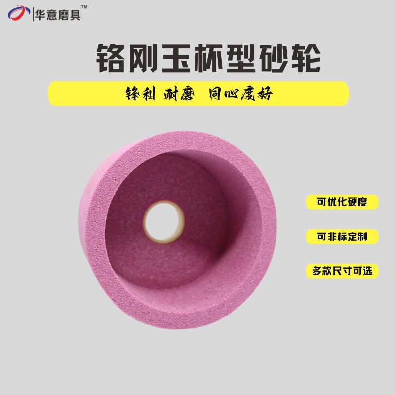 铬钢玉杯型砂轮 150*80*32 红色杯形磨刀砂轮 华意出品
