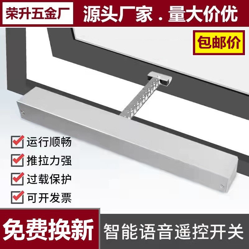 电动开窗器雨感链条遥控下雨自动关窗器天窗控制推窗器厂家直销