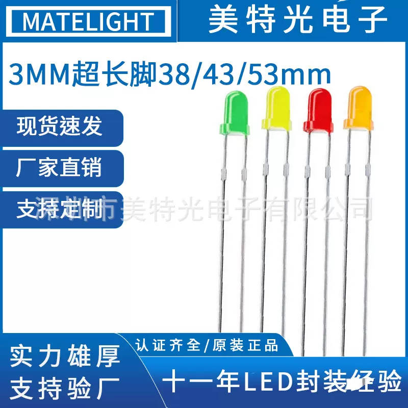 美特光 f3/3mm灯珠红发红超长脚38/43/53mm绿黄灯led发光二极管