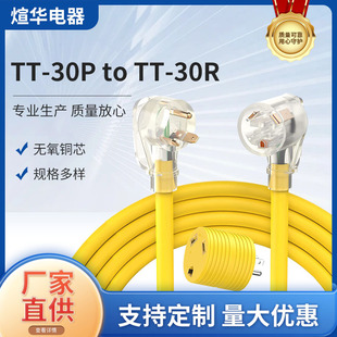 Factory supply TT-30P to TT-30R American standard outdoor extension cord with LED indicator extension cord