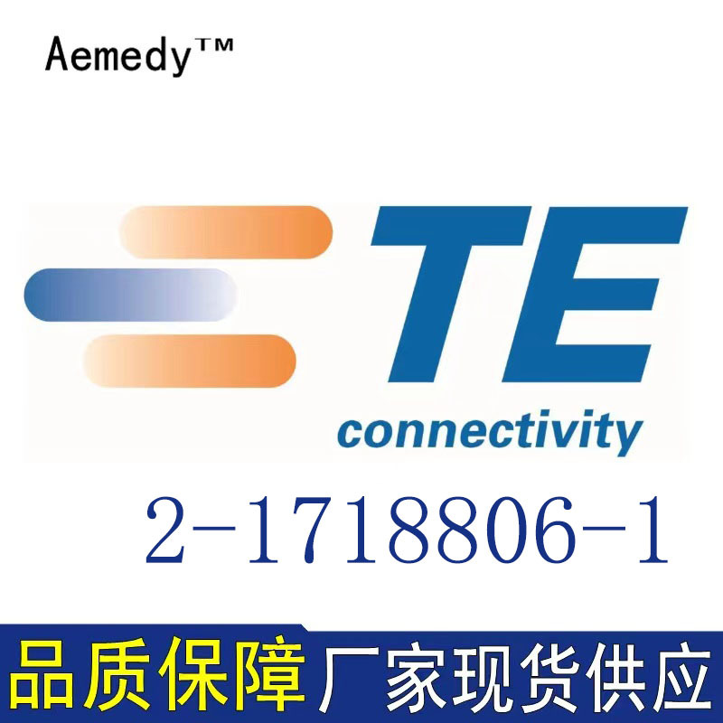 2-1718806-1接插件品牌塑壳连接器大批量供应