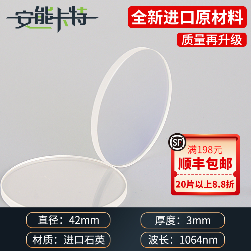 レーザー保護レンズ切断機溶接アクセサリー 30*5 輸入石英保護レンズ 37*7 ハンドヘルド溶接 18*2|undefined