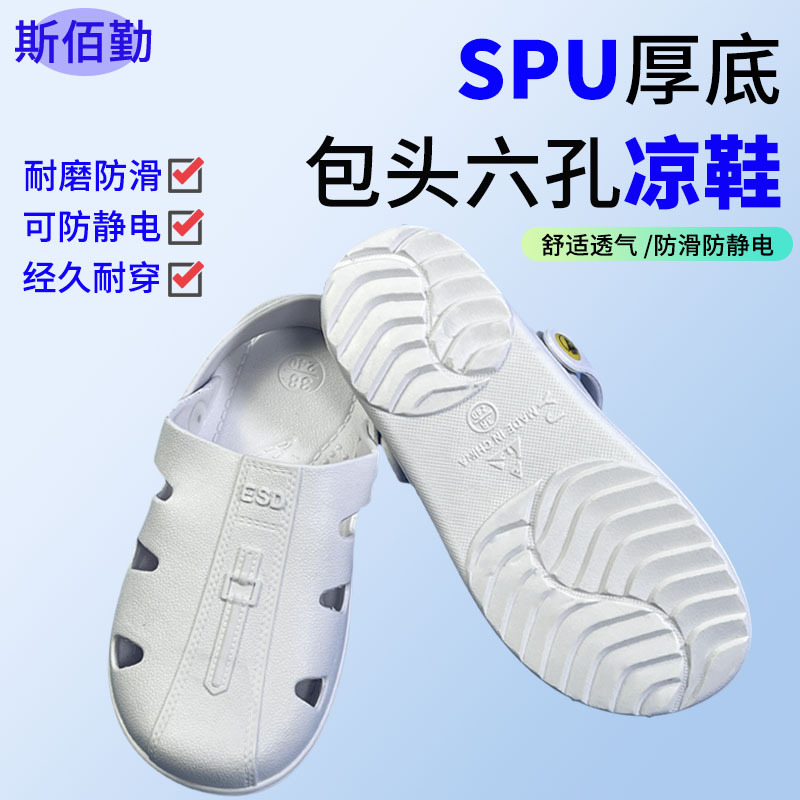 防静电鞋凉鞋包头电子厂透气加厚软底两孔工作鞋男女耐磨无尘拖鞋