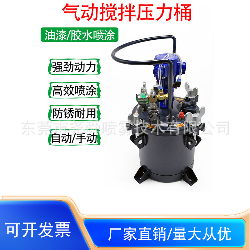 气动压力桶不锈钢喷胶罐喷漆压力罐自动搅拌脱模剂涂料油漆压力桶
