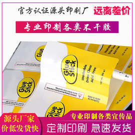 不干胶标签定做贴纸定制广告logo商标PVC封口贴印刷彩色标签贴