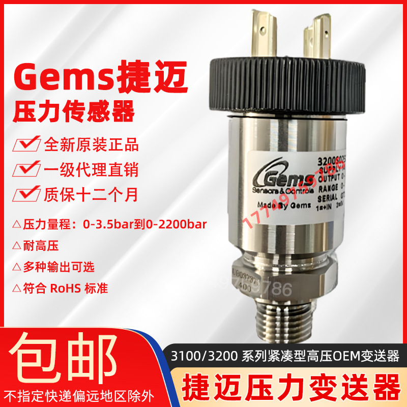 Gems捷迈3200压力开关3200B0700S2TER00/0400S05B000/0160S05GR00