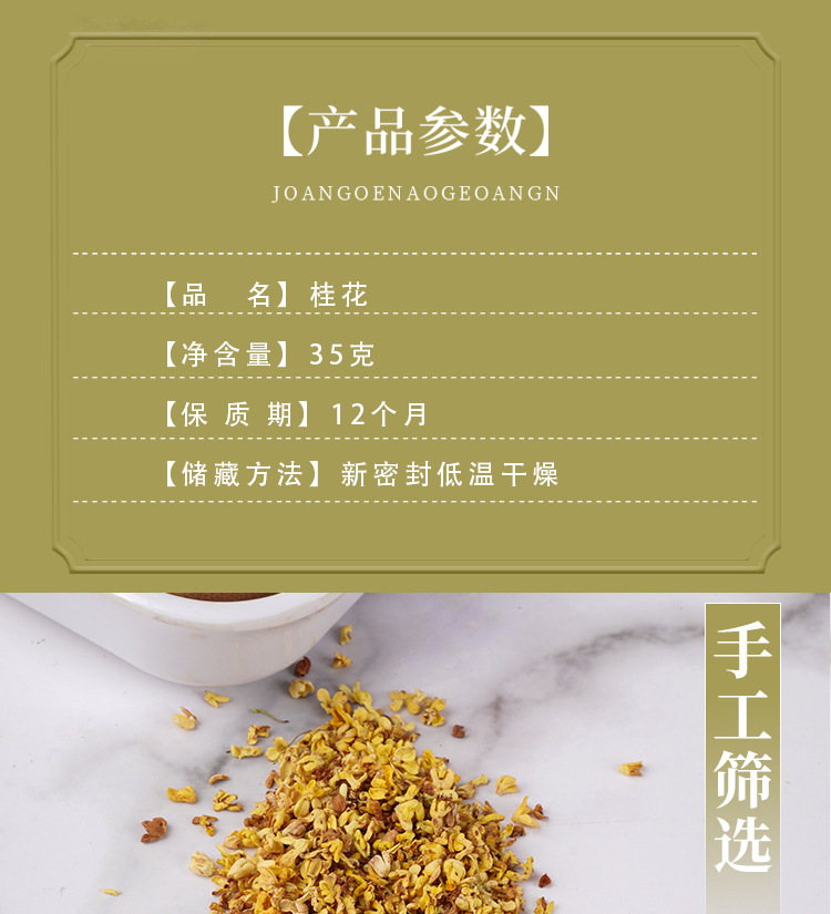 Osmanthus Flower Tea (Osmanthus fragrans) — Dried Sulfur-Free Gui Hua Blossoms, 35g Jar specifications