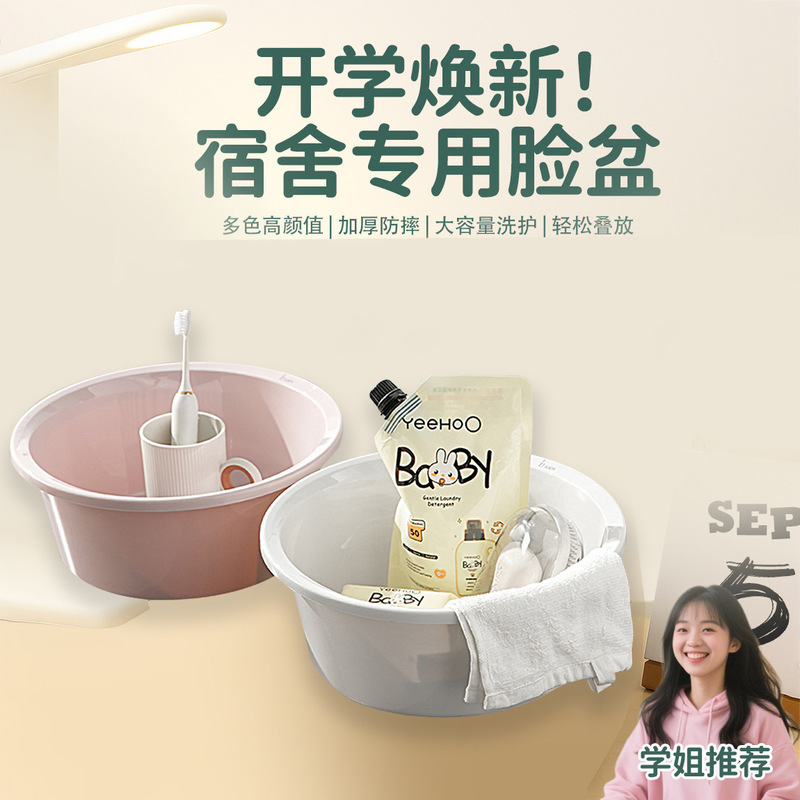 Back-To-School Season Plastic Washbasin, Thickened and Durable, Extra-Large Laundry Basin, Multifunctional Foot Bath and Hair Washing Basin for Student Dormitories