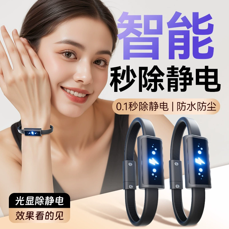 Трансграничная внешняя торговля электростатический браслет Ai интеллектуальный чип открытый спорт электростатический запястье с беспроводным силиконовым вождением статическое электричество