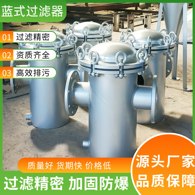 304L不锈钢篮式过滤器蓝式提篮316管道过滤器直通式T型工业污水燃