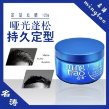 名涛动感闪亮定型发蜡蓬松清爽不黏腻持久定型无屑易清洗快速定型