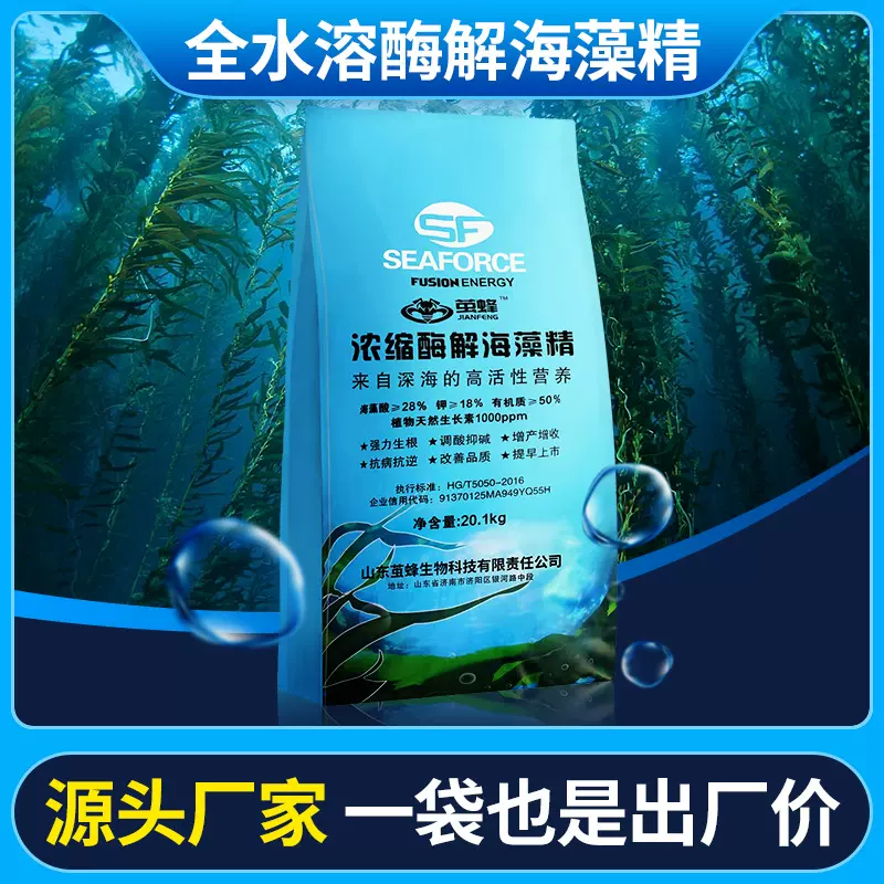 酶解海藻精原粉有机全促生长水溶肥生根剂28％粉剂绿色海藻肥