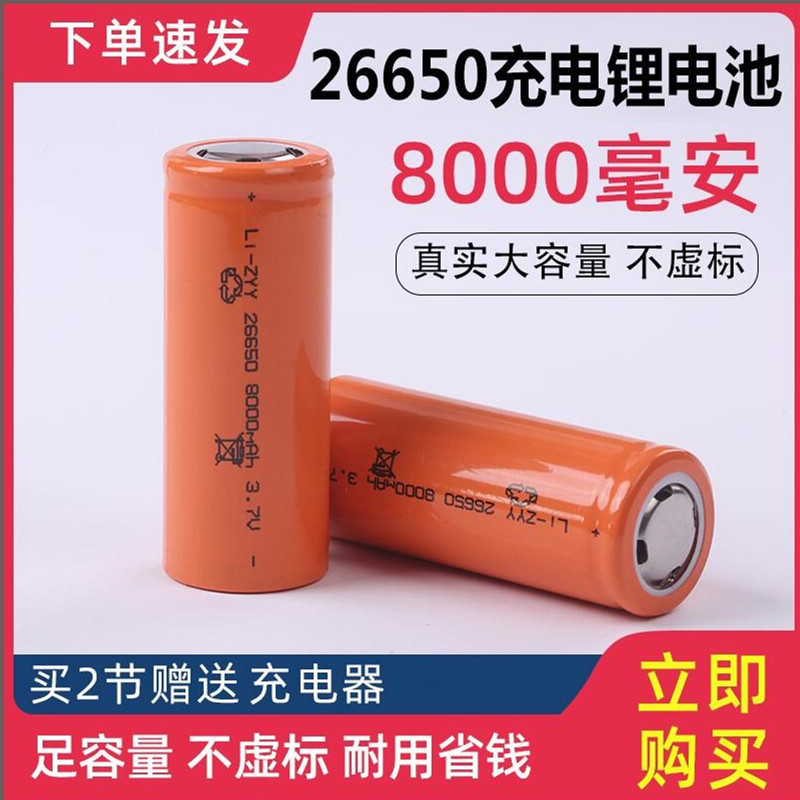 126650锂电池强光手电筒3.7v大容量18650电池可充电4.2v充电器