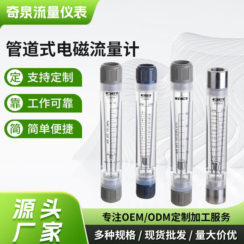 管道流量计玻璃转子流量计浮子流量计LZM-15G 管道式电磁流量计