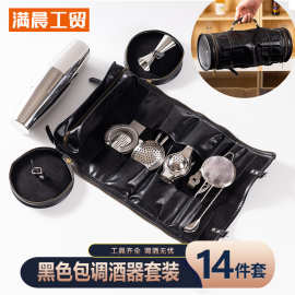 创意调酒师工具包鸡尾酒便携酒具调酒器套装组合酒具便携工具包