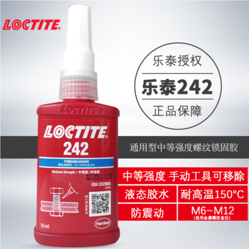 242螺丝胶 128004UV厌氧双固化厌氧胶 243 蓝色金属螺丝锁固胶