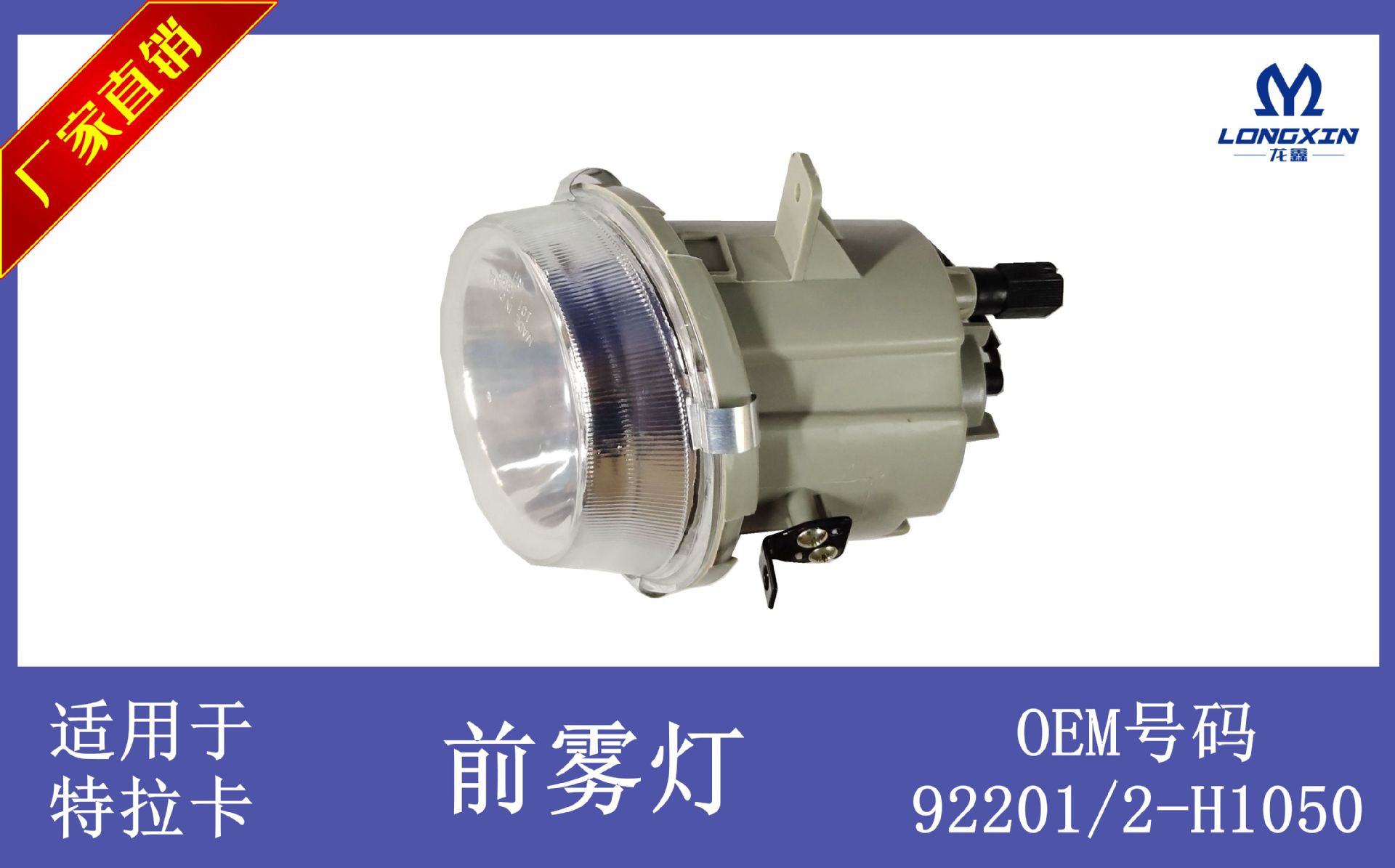 适用于华泰特拉卡前杠雾灯前杠灯前防雾灯总成