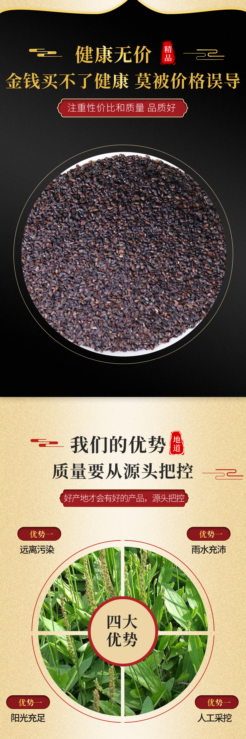 Che Qian Zi (Plantago asiatica Seed) — Dried Food-Herb Seeds, Clean Unsulfured New Crop key features