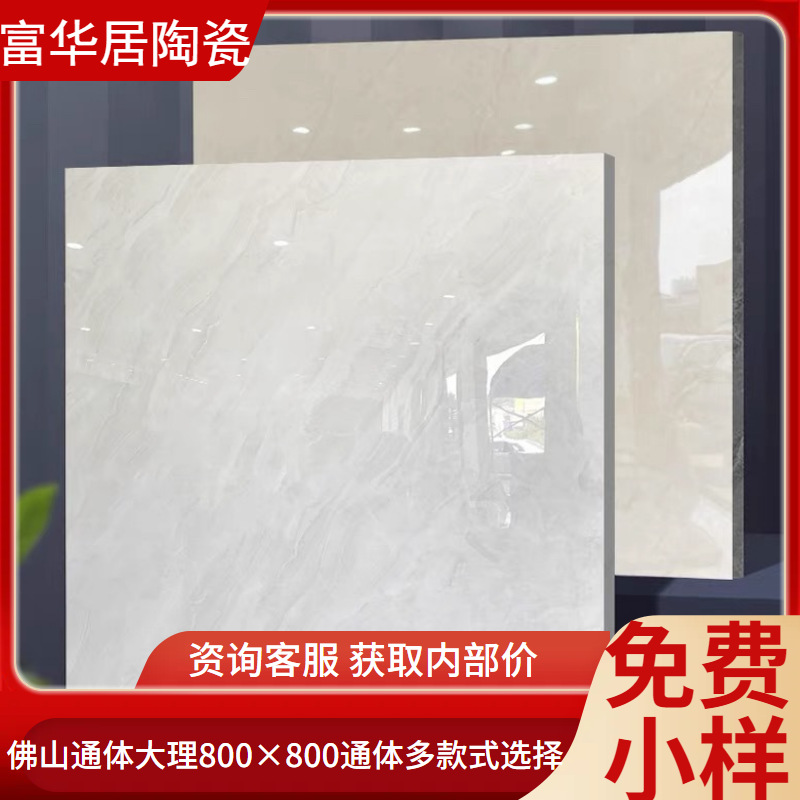 广东佛山通体大理800×800陶瓷通体地面砖卧室客厅无限连纹全瓷