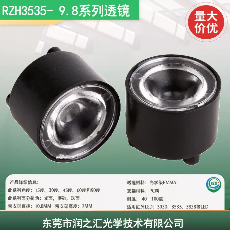 工厂批发3535光源9.8mmLED光学透镜平/凹/砂面PMMA安防红外