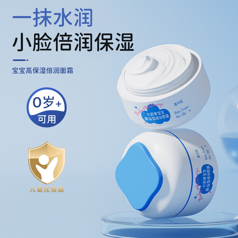 水韵梦宝宝高保湿倍润面霜50g