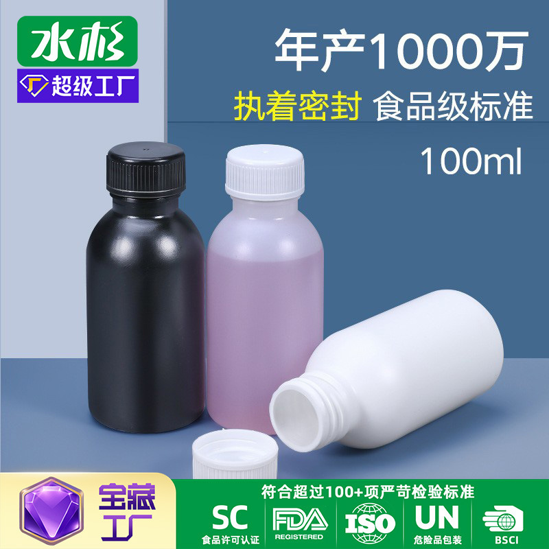 水杉直销HDPE食品级材质耐压抗摔带铝箔垫片100ML 密封塑料圆瓶