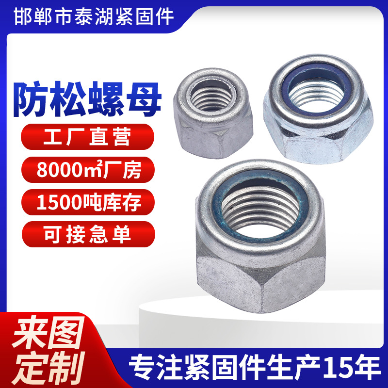 生产尼龙防松螺母锁紧螺帽DIN985自锁螺母镀锌高强度机械防松螺母