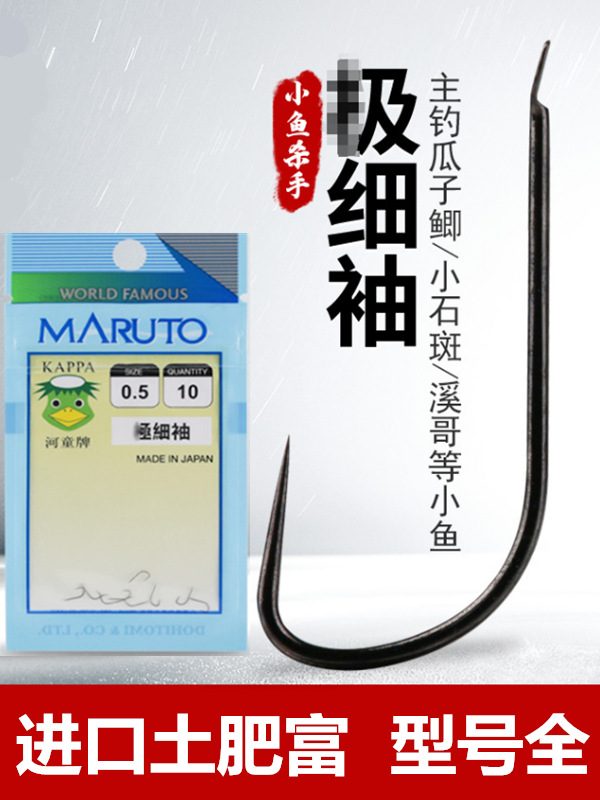 进口极小袖钩河童牌鱼钩极细袖无刺袖平打有刺白条鲫鱼红虫