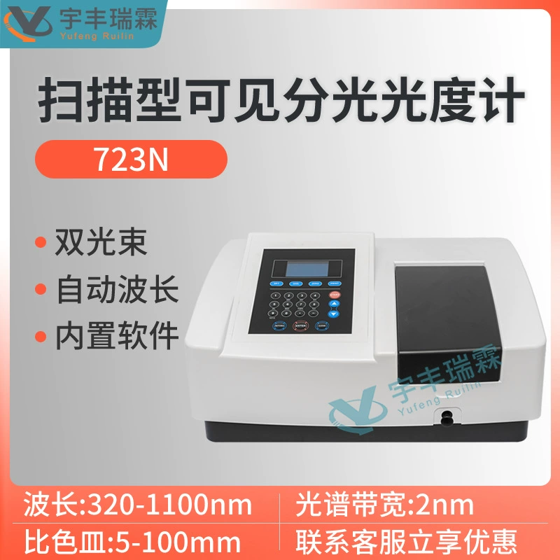 Сканирующий тип видимого спектрофотометра 723N цифровой дисплей Высокоточный двухлучевой пропорциональный лабораторный спектрометр