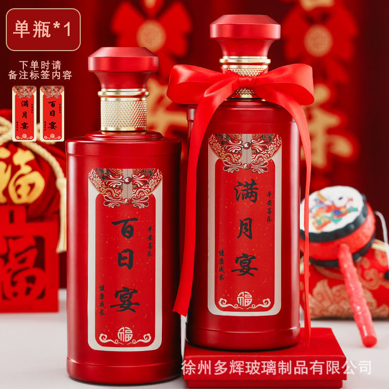 百日宴满月宴酒瓶一斤装空酒瓶密封玻璃酒瓶白酒瓶可印制包装全套|undefined