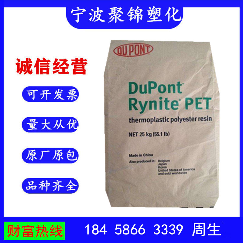 PET 美国杜邦 FR530 NC010 注塑级 涂覆级 阻燃级 增强级 高流动