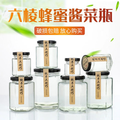 ガラス缶六稜ガラス瓶蜂蜜瓶缶詰カプサイソース蓋付き包装食品級缶密封空瓶