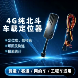 GPS定位器;其他继电器;其他汽车改装