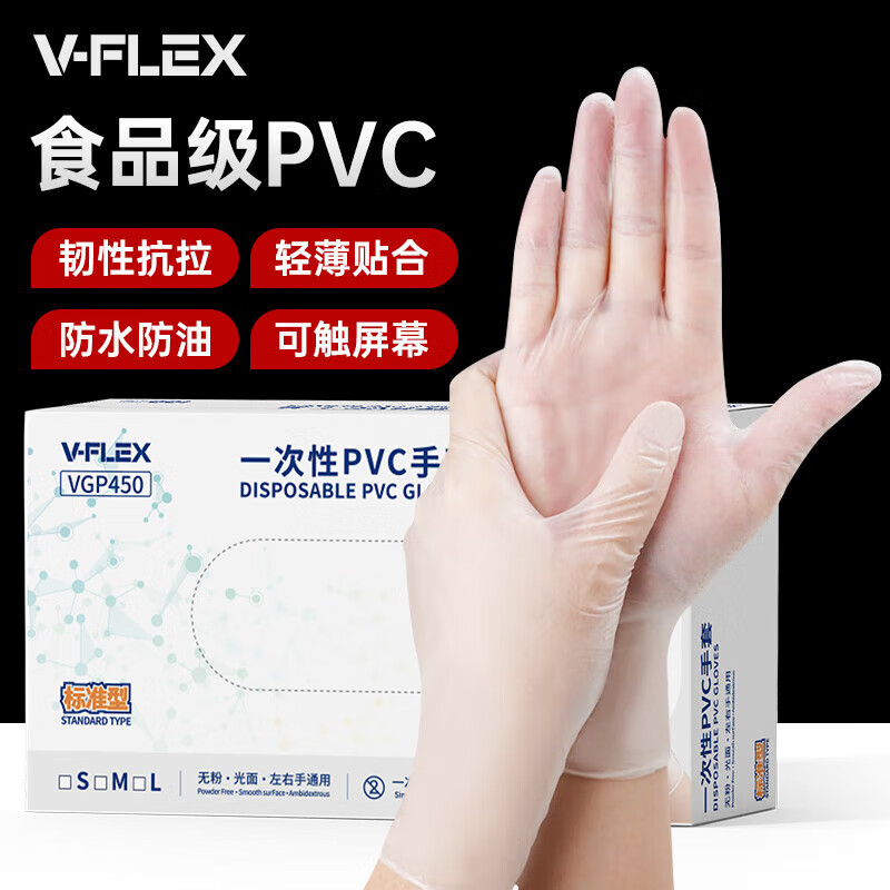 Shengli V-Flex VGP450 guantes de PVC desechables transparentes de grado alimenticio, pantalla táctil gruesa 100 piezas / caja