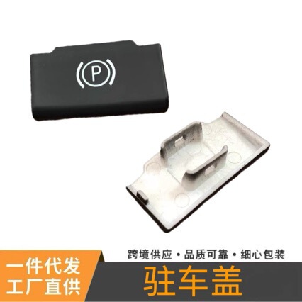 Suitable for Audi A4La5Q5 Automatic Handbrake Parking Brake Switch Button P Cover