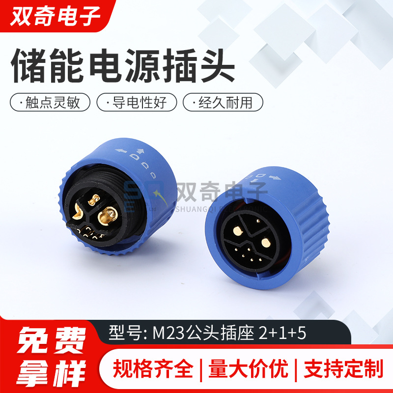 厂家直销 M23带锁2+1+5圆型插头50A电池航空插头