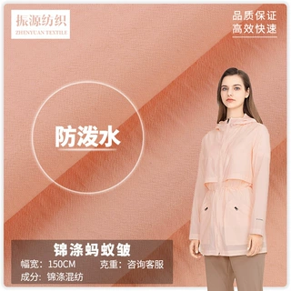 锦涤混纺面料 蚂蚁皱皮肤衣布料 春夏防晒衣上衣布料 现货供应