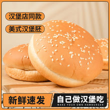 椒达人汉堡胚家用商用面包胚皮家庭装早餐汉堡半成品即食整箱食材