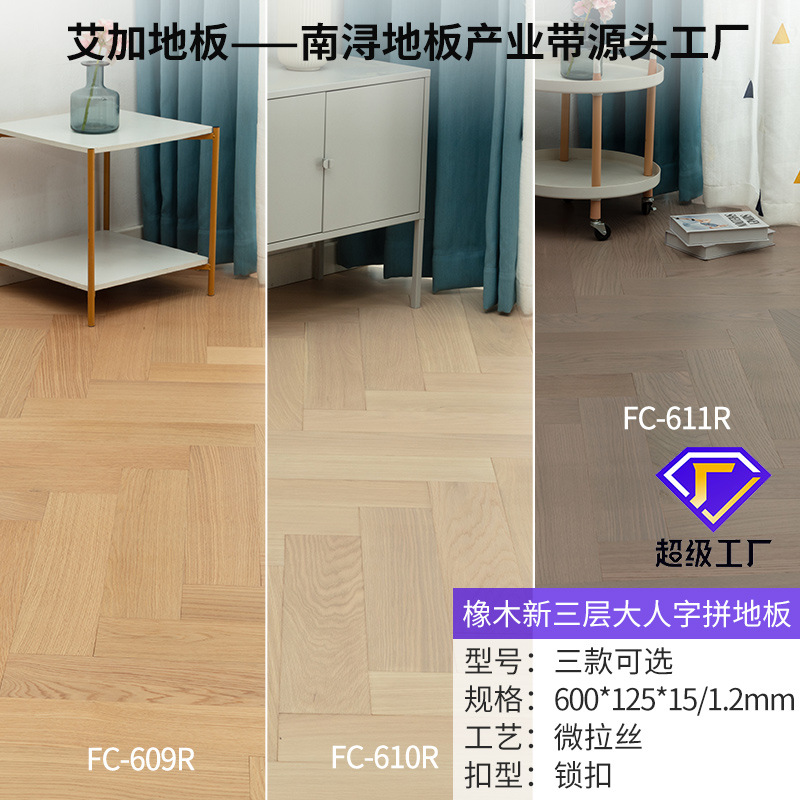 신형 3층 1.2 무늬목 FC 시리즈 [600*125] 오크 [헤링본 패턴]