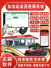 加油站加气站加水站手持机会员管理收银系统储值积分卡作
