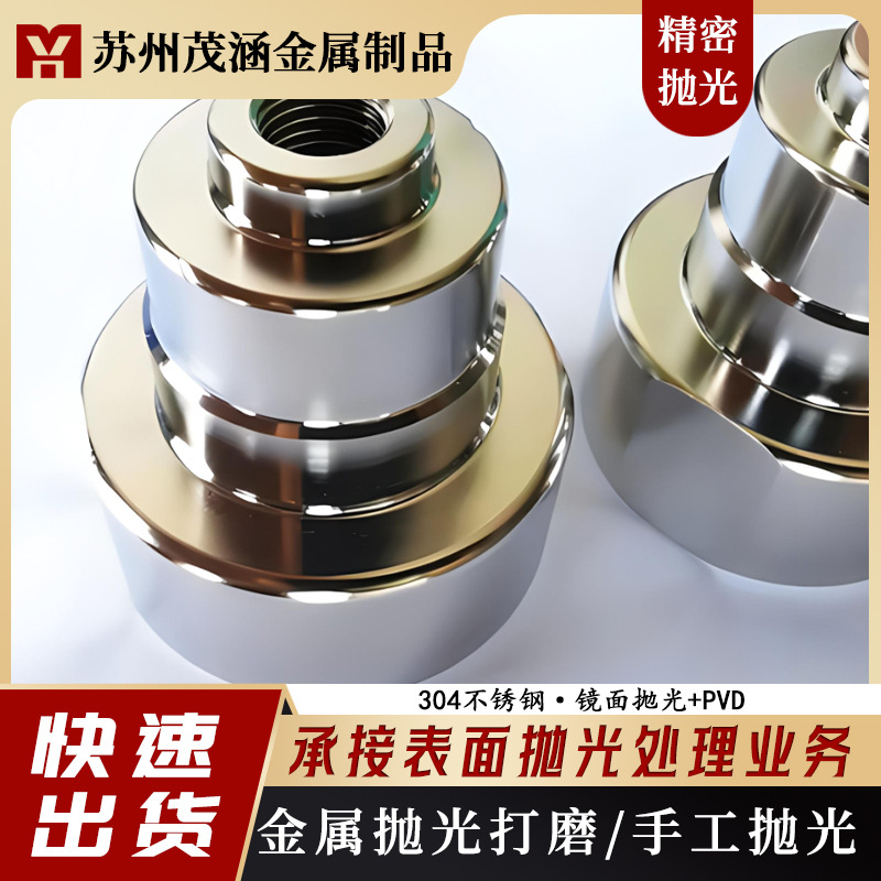 按需定制全国接单不锈钢精密抛光喷砂PVD镜面抛光表面处理加工