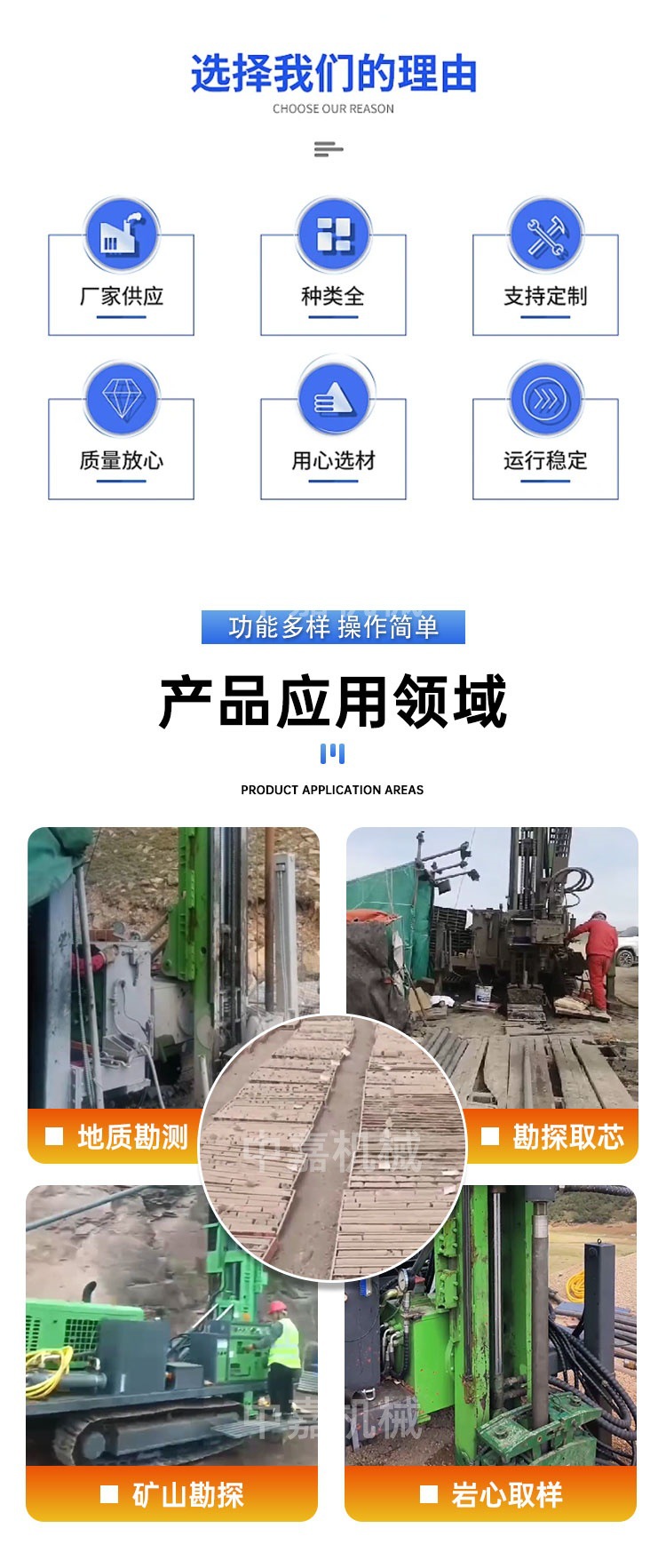 全液压取芯钻机详情页_02