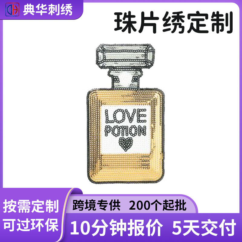 来图定制绣花厂珠片绣花章锁边斜挎包服装刺绣辅料香水亮片刺绣
