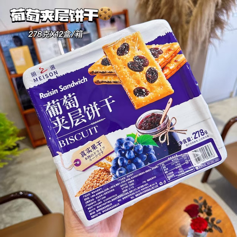 明之选果味夹层饼干肉松蓝莓葡萄蔓越莓菠萝蓝莓休闲零食韧性饼干|undefined