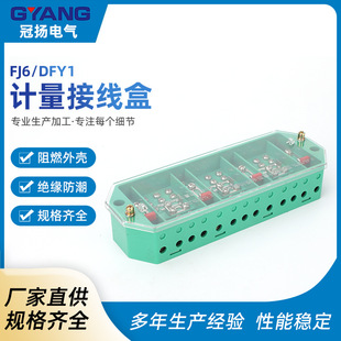 Fj6 Dfy1 Junction Box Measuring Box Junction Box Three-Phase Four-Wire Switch Box Electric Energy Joint Junction Box Distribution Box