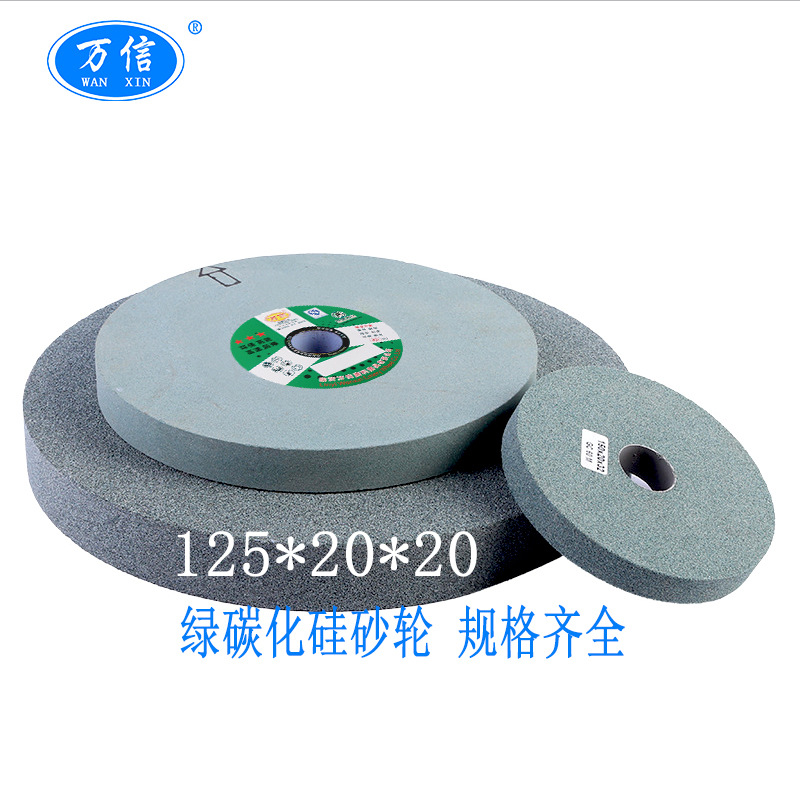 万信磨具125*20*20GC60L绿碳化硅陶瓷砂轮硬质合金刀具打磨砂轮片