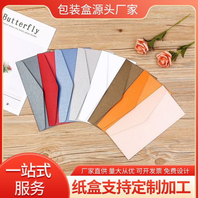 厂家专业定做珠光纸信封可印刷可空白做各种颜色信封封套特种纸定