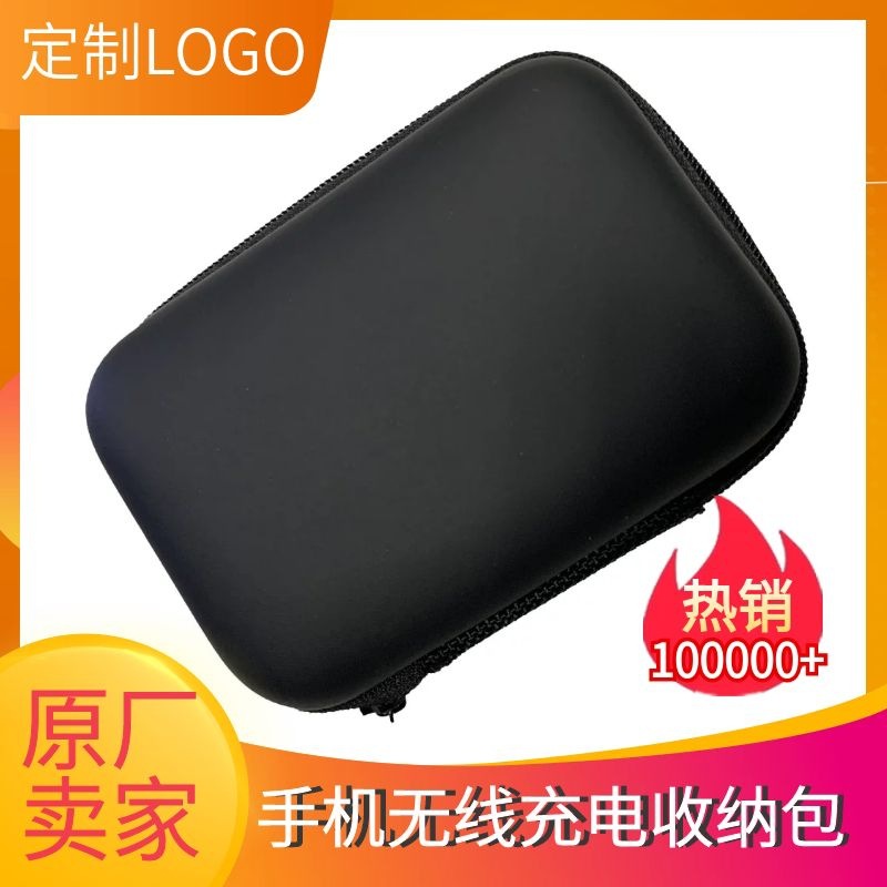 EVA收纳包工具数据线拉链盒相机包耳机包电源包数码充电宝收纳包