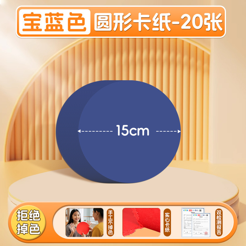 ラウンド紙詰まりハードカラー紙手作り幼稚園制作材料小学生紙片小さなラウンドピース5cm赤青|undefined